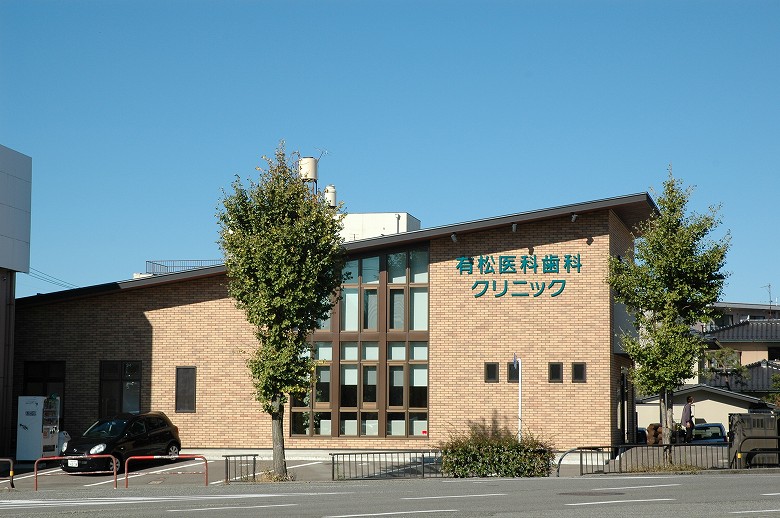 有松医科歯科クリニック