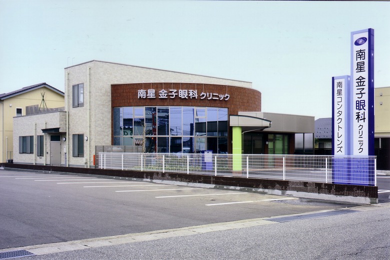南星金子眼科クリニック