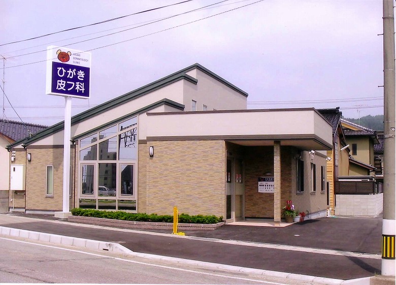 ひがき皮フ科