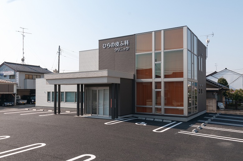 ひらの皮ふ科クリニック