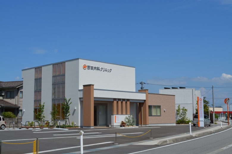 西田内科クリニック