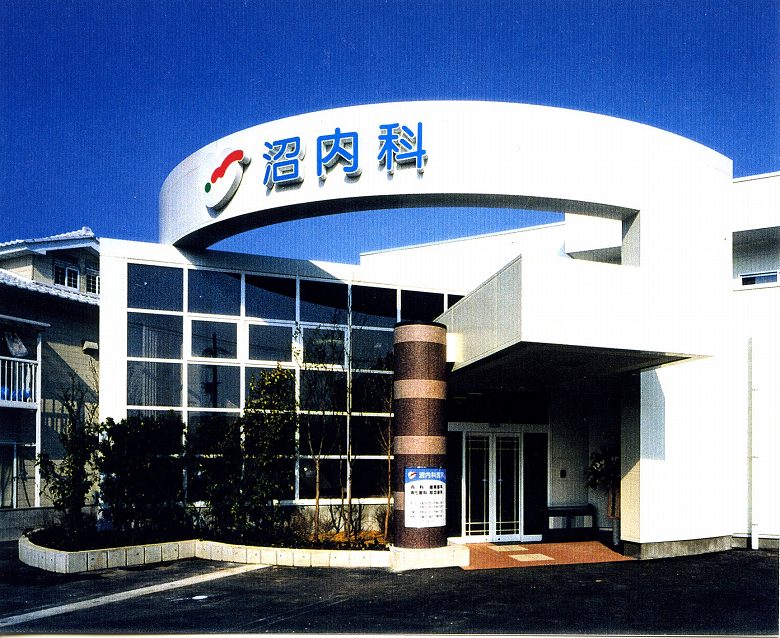 沼内科